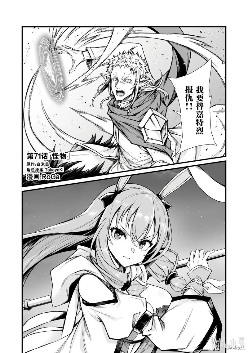 平凡職業成就世界最強 - 第71話 - 1