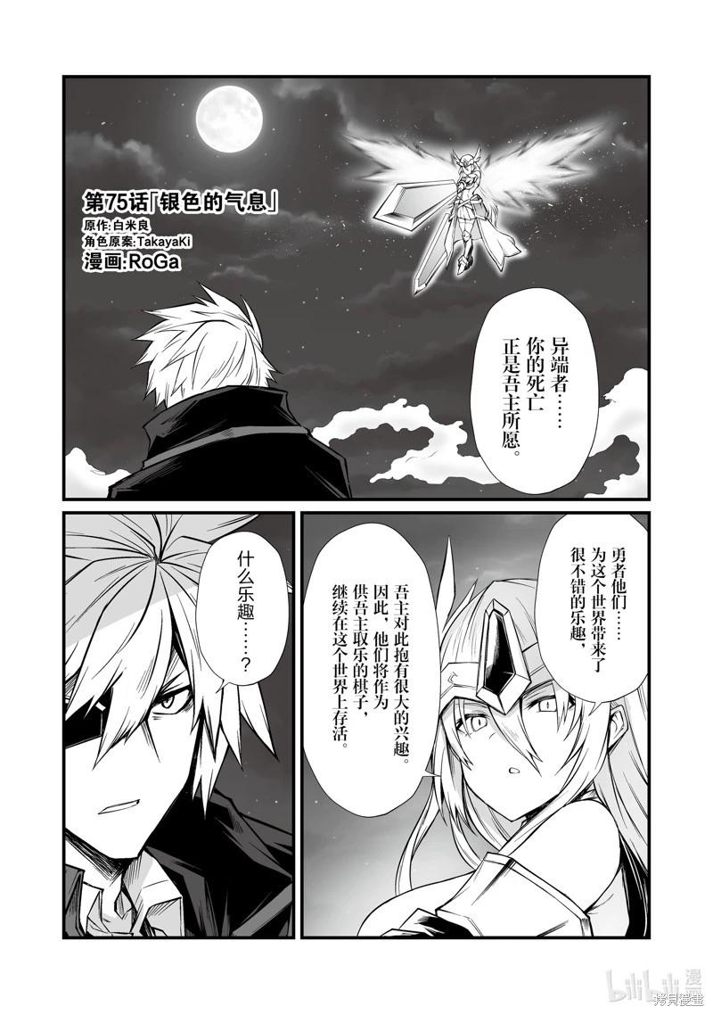 平凡職業成就世界最強 - 第75話 - 1