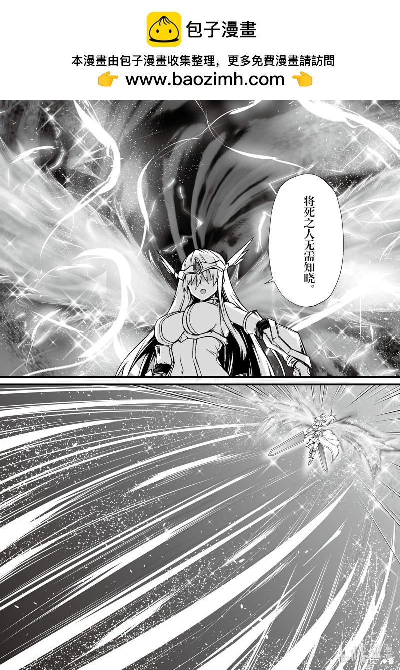 平凡職業成就世界最強 - 第75話 - 2