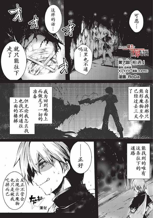 平凡職業成就世界最強 - 第7話 - 1