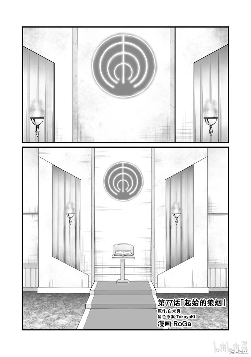 平凡職業成就世界最強 - 第77話 - 1