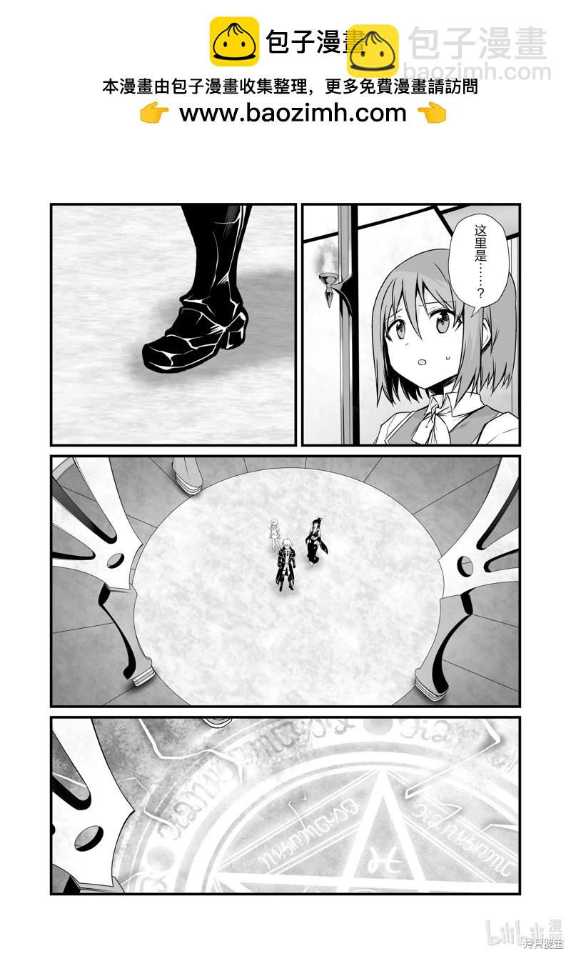 平凡職業成就世界最強 - 第77話 - 2