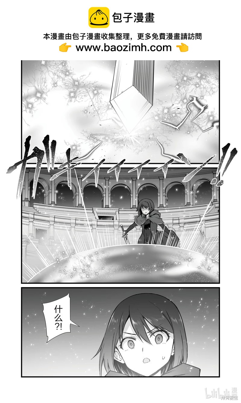 平凡職業成就世界最強 - 第79話 - 2