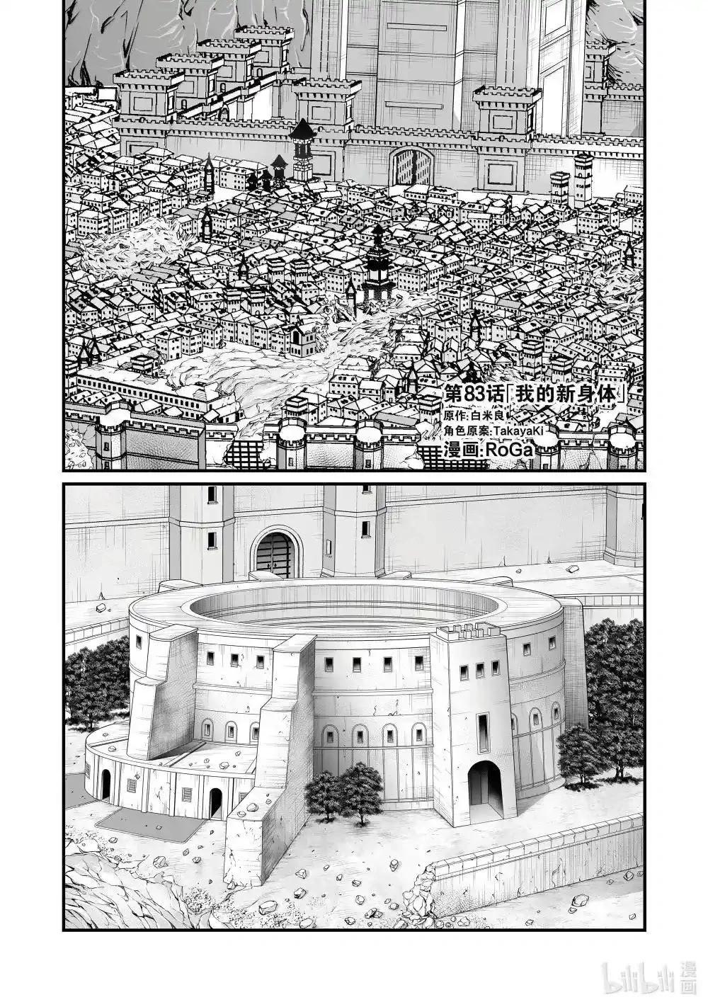 平凡職業成就世界最強 - 第83話 - 1