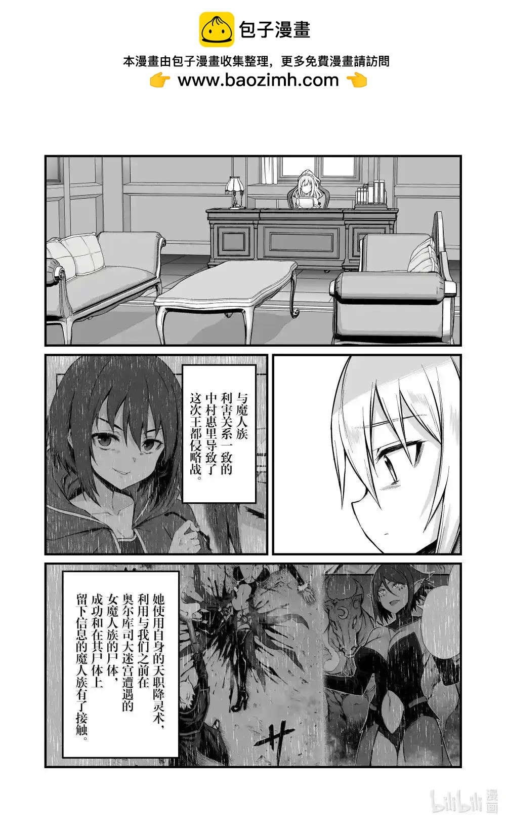 平凡職業成就世界最強 - 第83話 - 2
