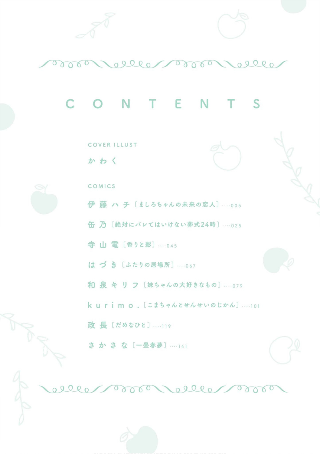 蘋果芭菲 姐姐蘿莉百合合集 - 第01話 - 2