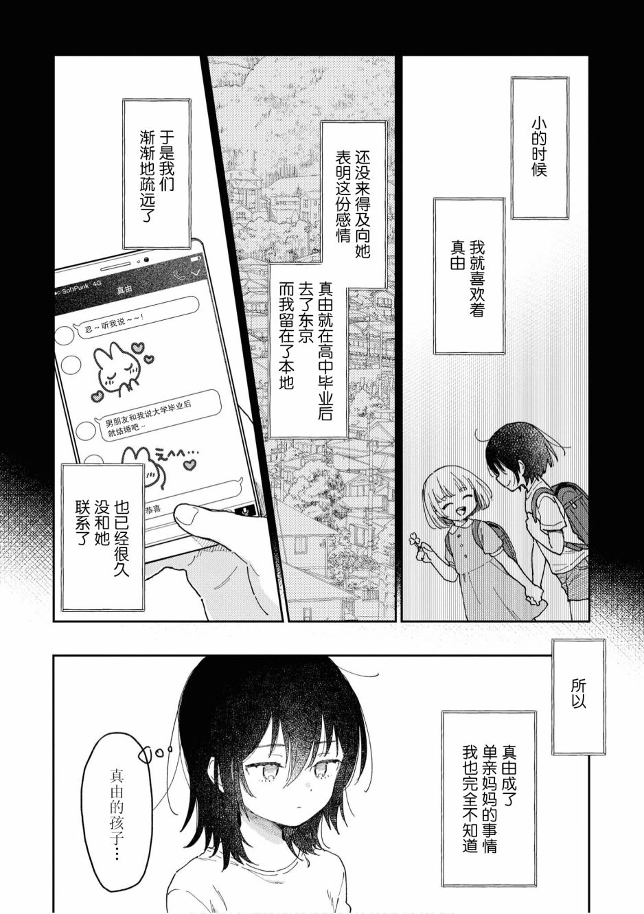 蘋果芭菲 姐姐蘿莉百合合集 - 第3話 - 2