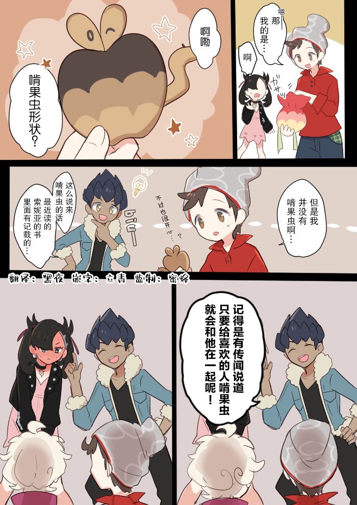 蘋果蟲的傳聞 - 第1話 - 1