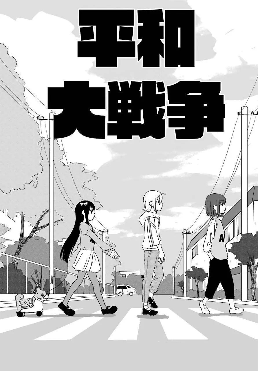 平和大戰爭 - 第01回 - 1