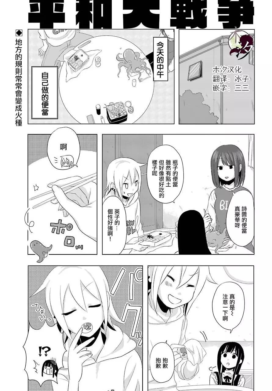 平和大戰爭 - 第03話 - 1