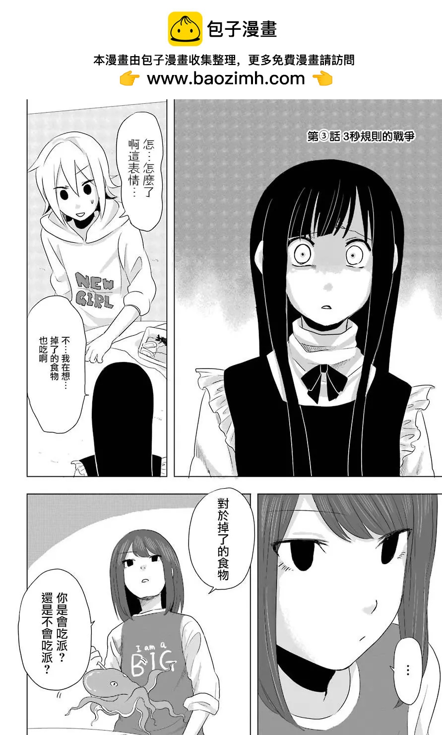 平和大戰爭 - 第03話 - 2