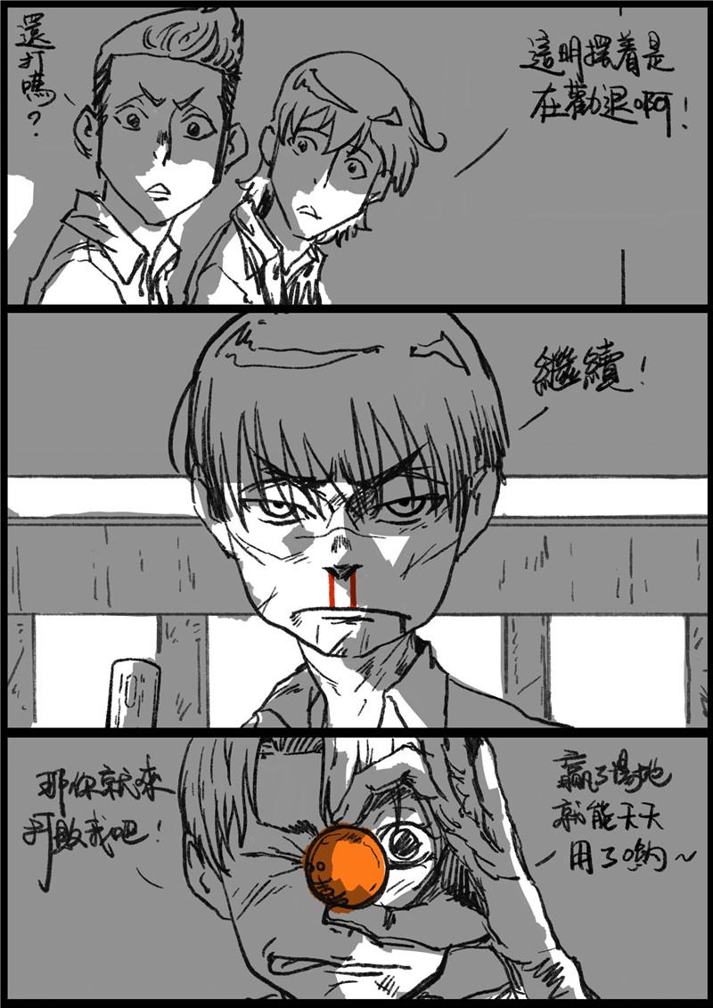乒乓 - 第五回 無賴打法 - 1