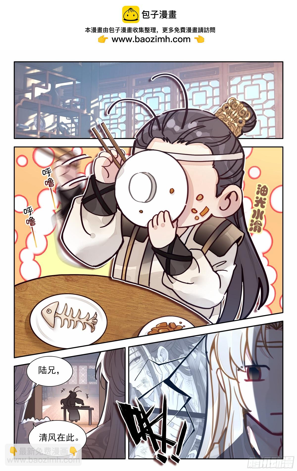 平平無奇大師兄 - 94 朕沒瘋，哈哈哈哈！ - 2