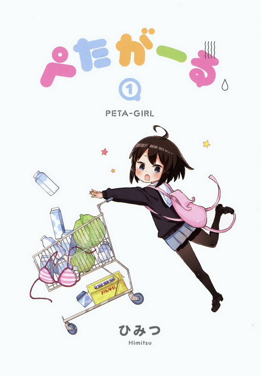 平坦少女 - 第01話 - 2