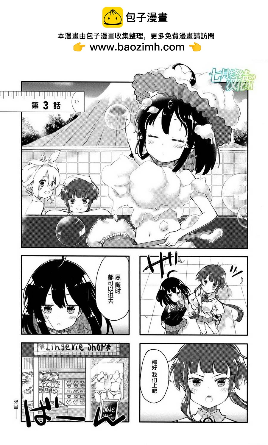平坦少女 - 第03話 - 1