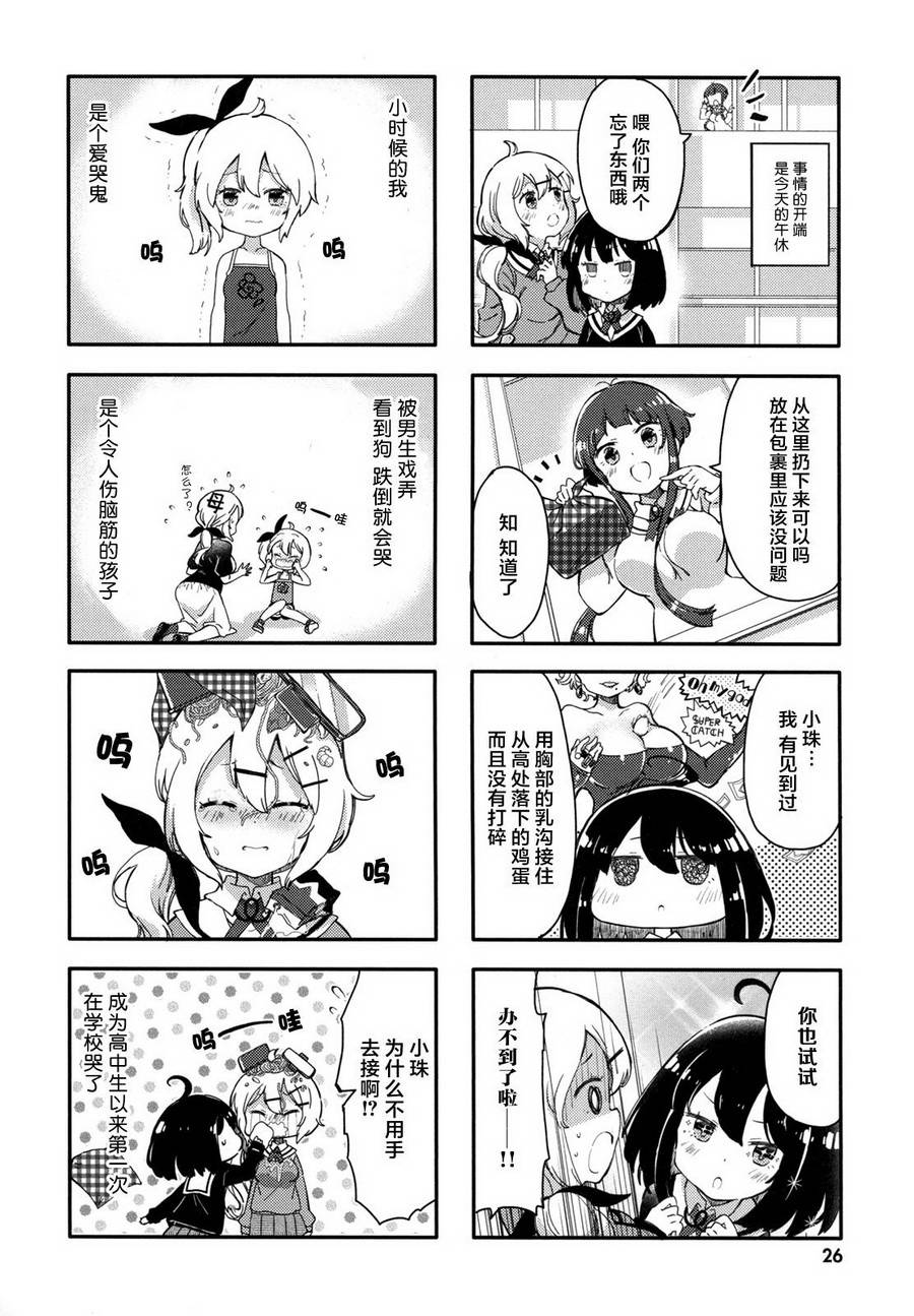 平坦少女 - 第03話 - 2