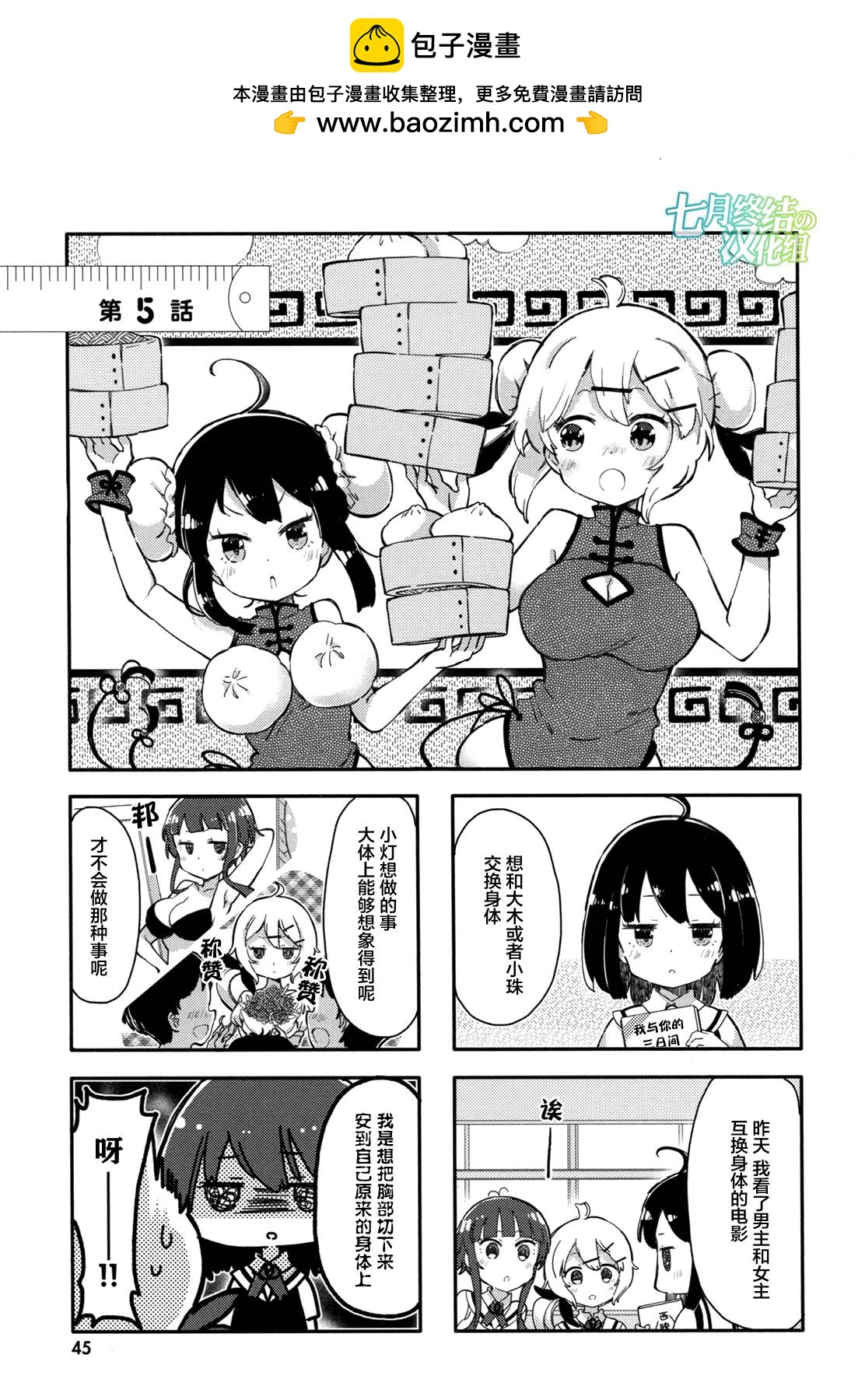 平坦少女 - 第05話 - 1