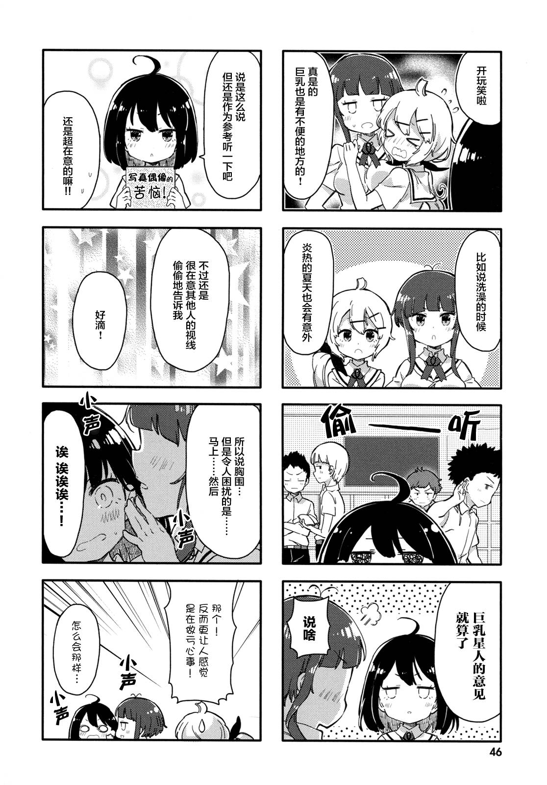 平坦少女 - 第05話 - 2