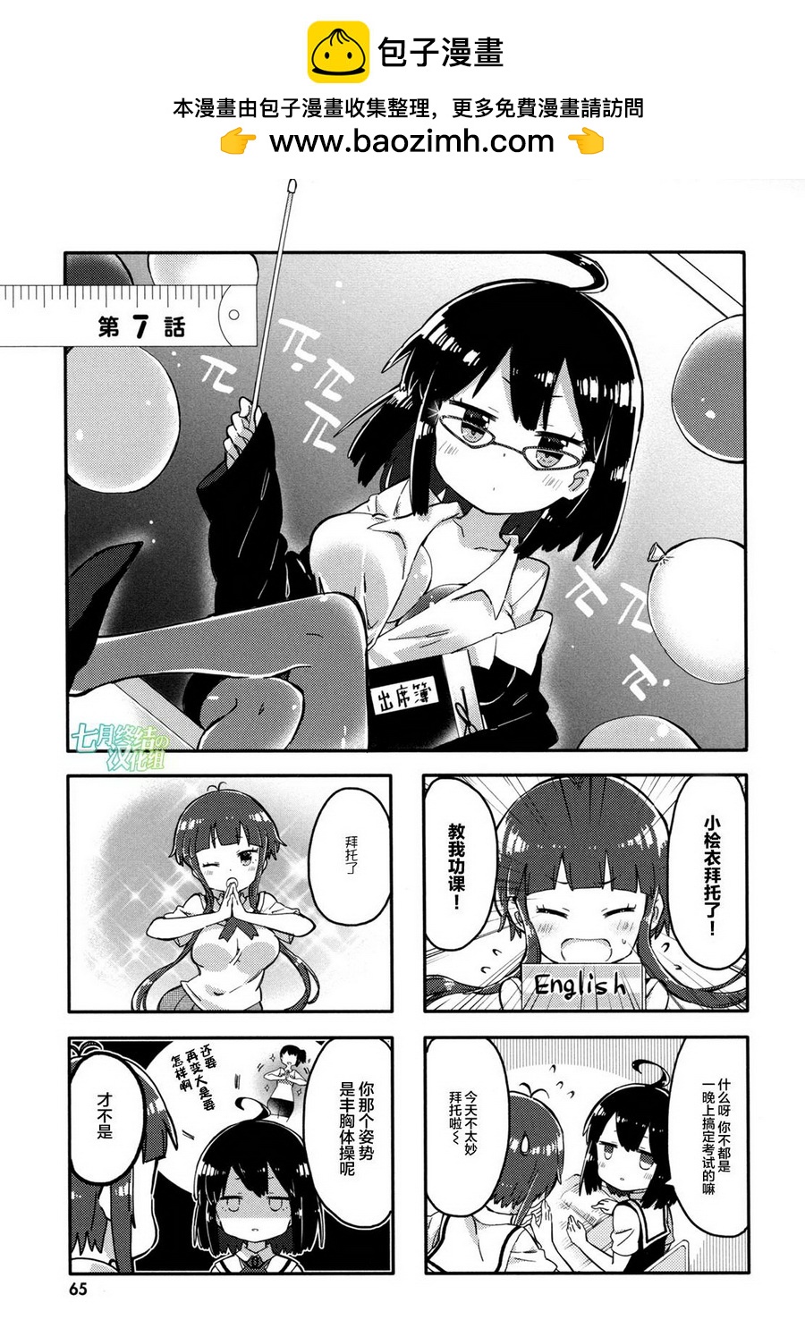 平坦少女 - 第07話 - 1