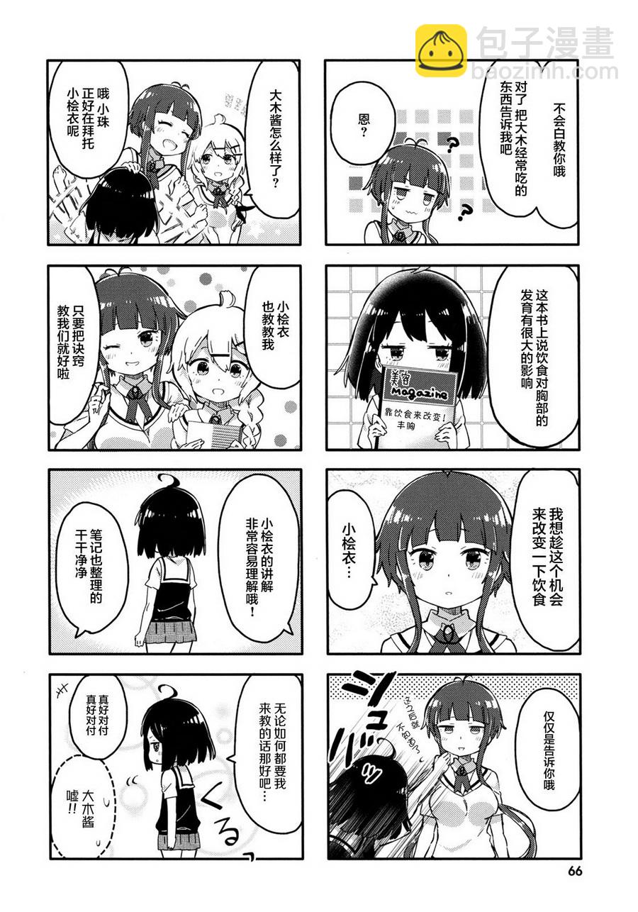 平坦少女 - 第07話 - 2