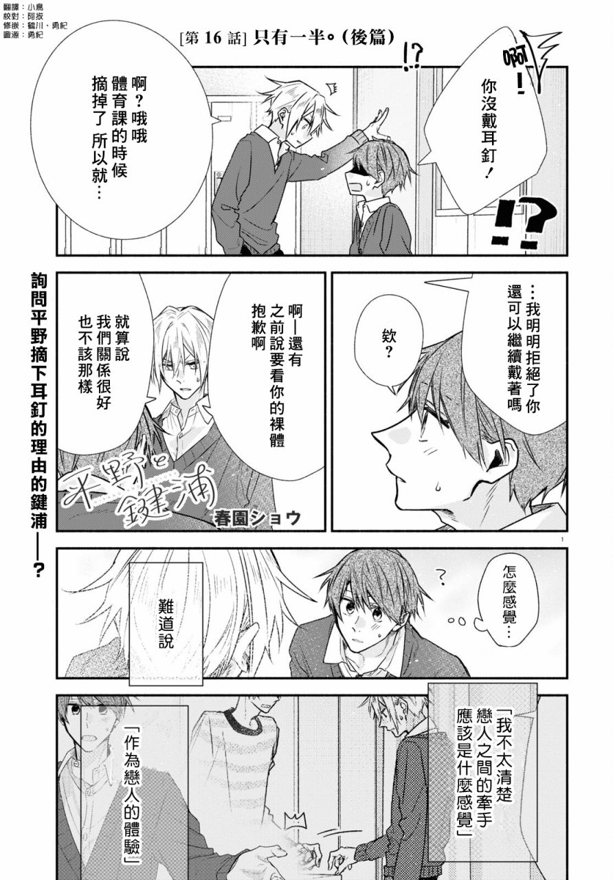 平野與鍵浦 - 第16.3話 - 1