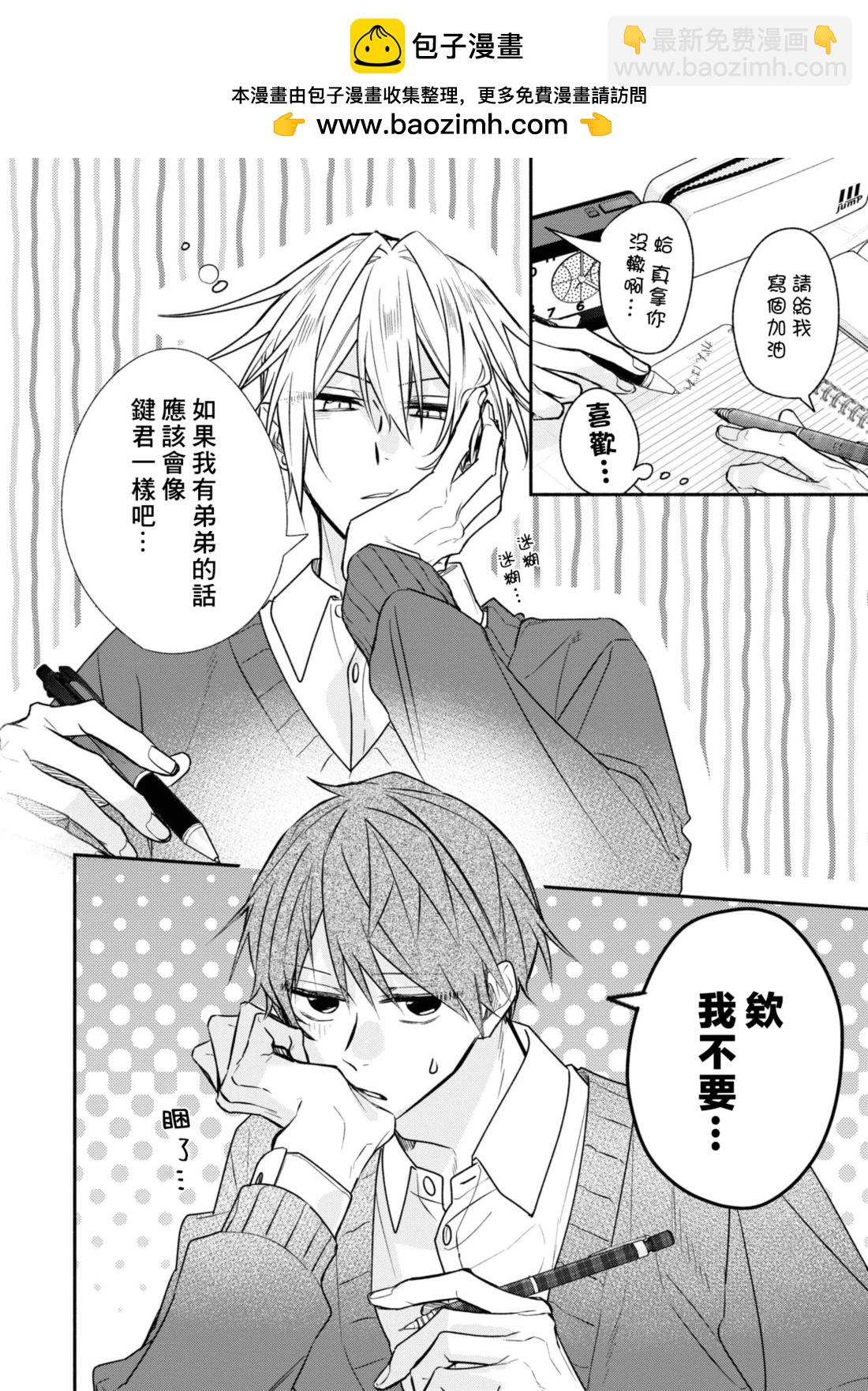 平野與鍵浦 - 第4卷加筆2 - 2