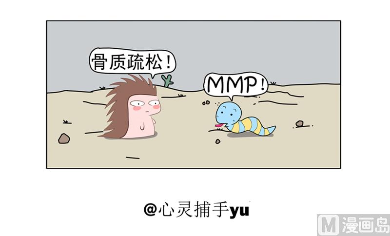 瓶子故事 - 你有病 - 1