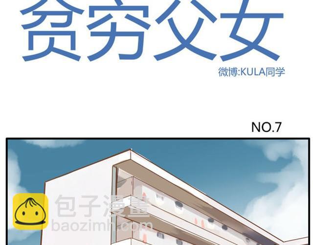 貧窮父女 - 第7話 令人討厭的女同學 - 2