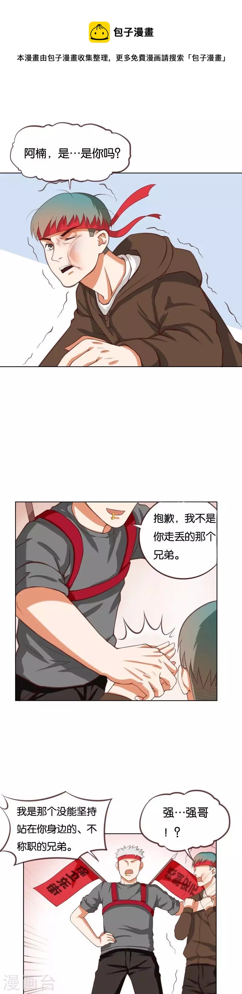 貧王 - 第226話 兄弟與戀情 - 1