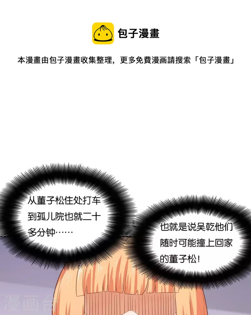 貧王 - 第260話 烏龍(1/2) - 1