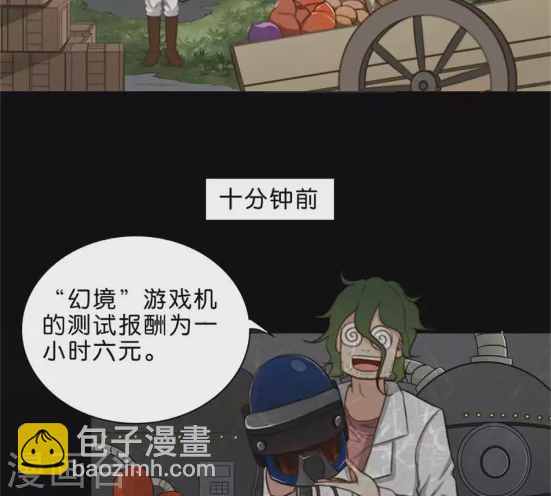貧王 - 第78話 新鮮玩意兒一般都坑 - 3