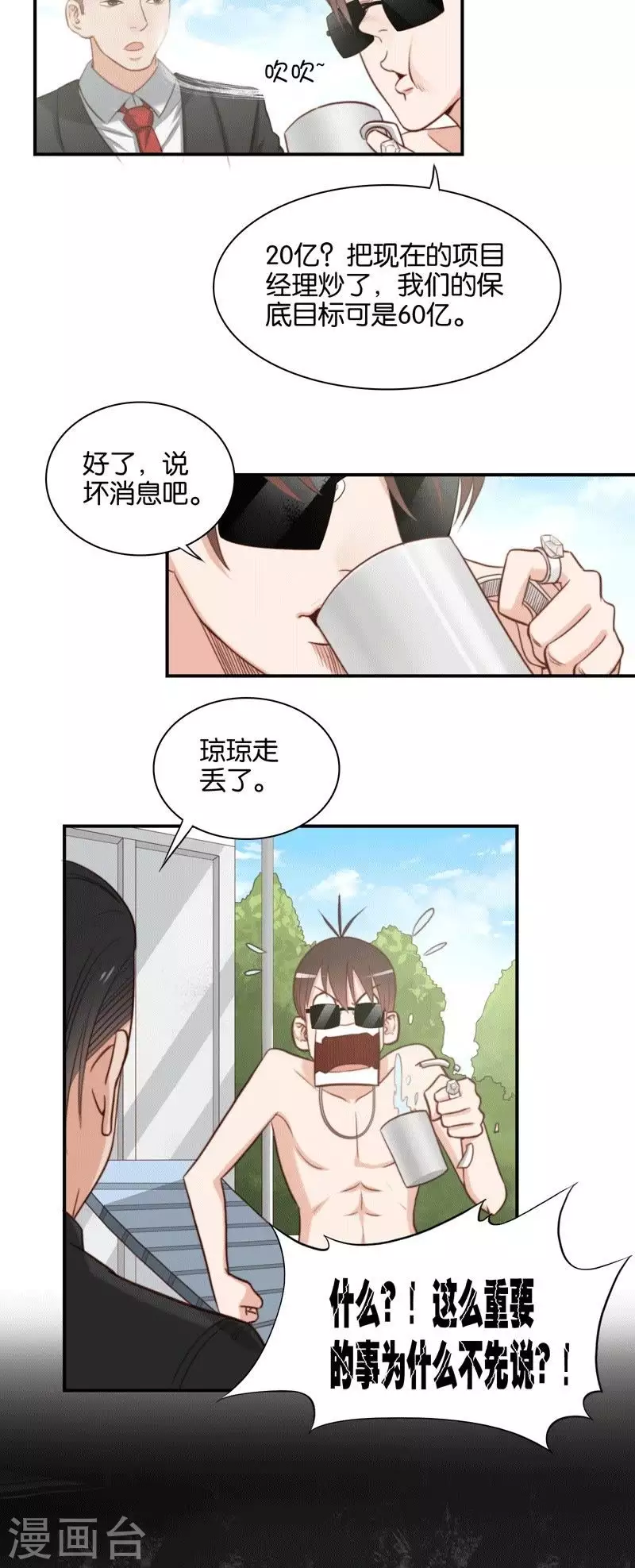 貧王 - 第98話 特別篇：這就是富王 - 2