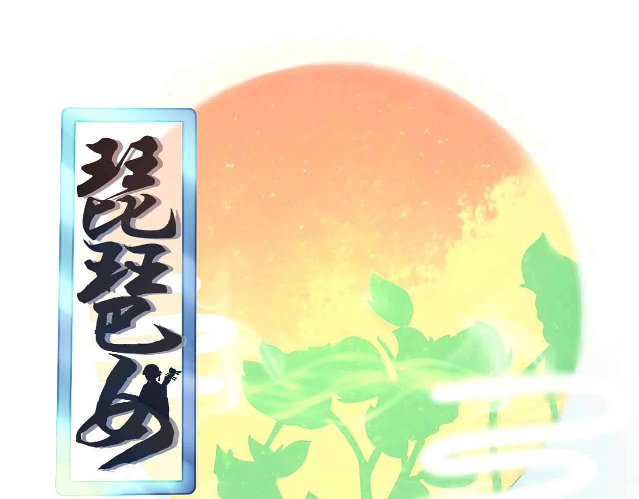 琵琶女 - 大起大落【下】 - 1