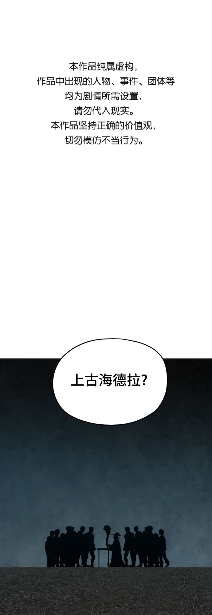 壞人的生存法則 - 第23話(1/2) - 1