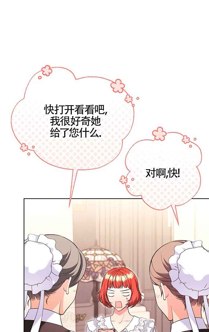 壞侍女們 - 第27話(1/2) - 1