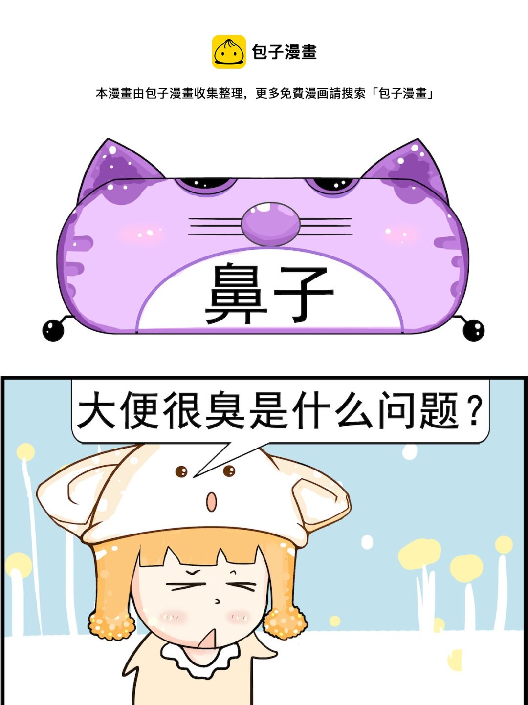 皮小球日常 - 第001話 鼻子 - 1
