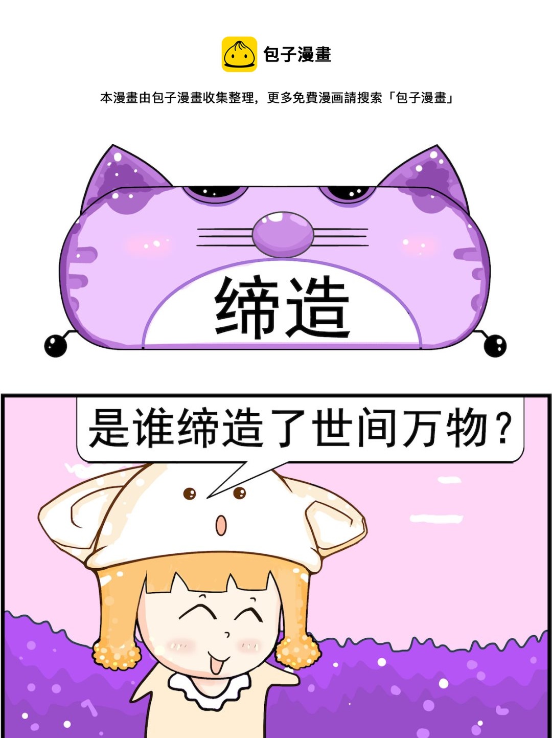 皮小球日常 - 第017話 締造 - 1