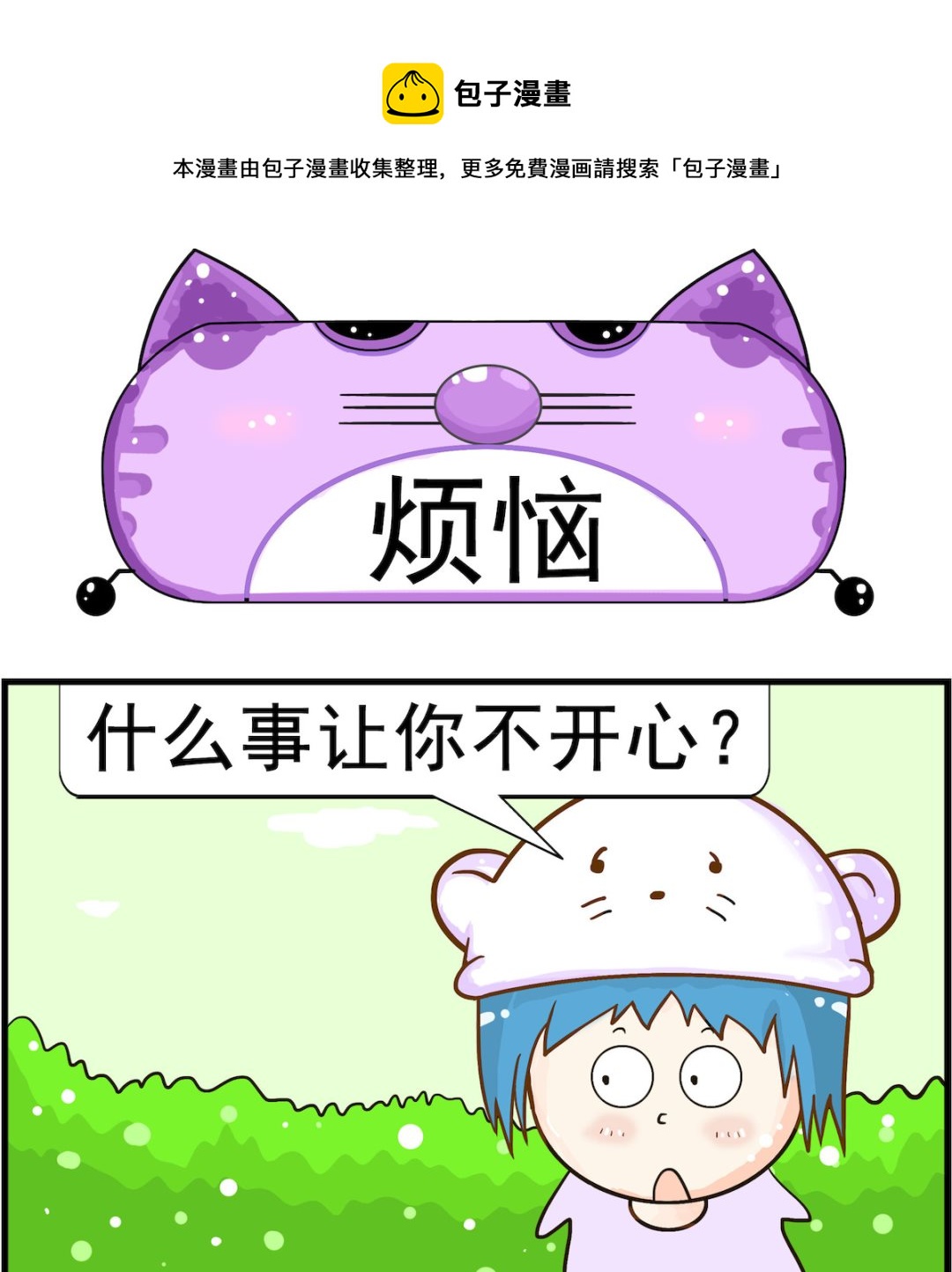 皮小球日常 - 第021話 煩惱 - 1