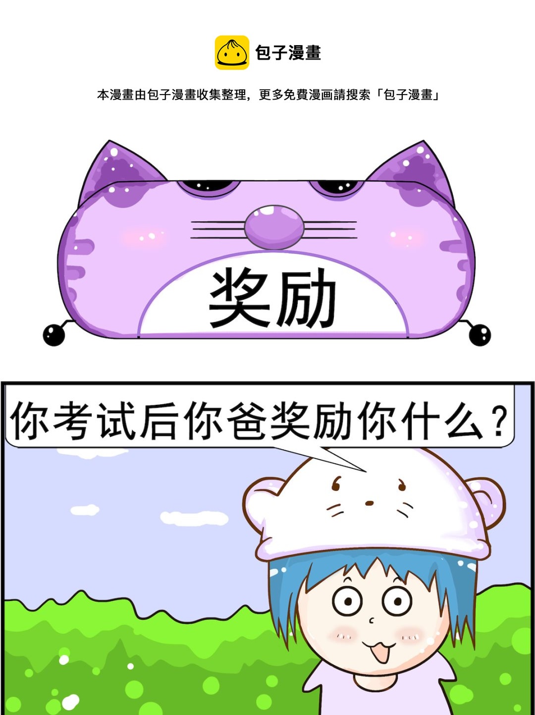 皮小球日常 - 第033話 獎勵 - 1
