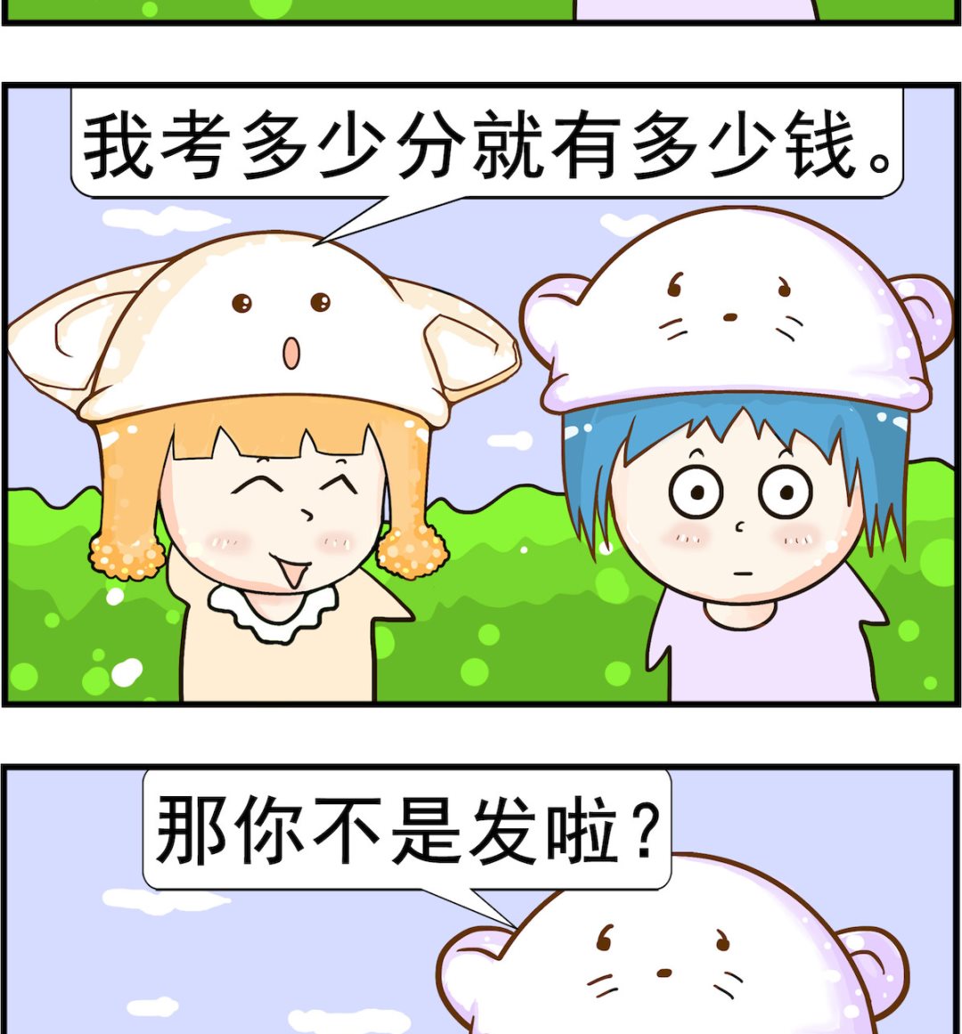 皮小球日常 - 第033話 獎勵 - 1