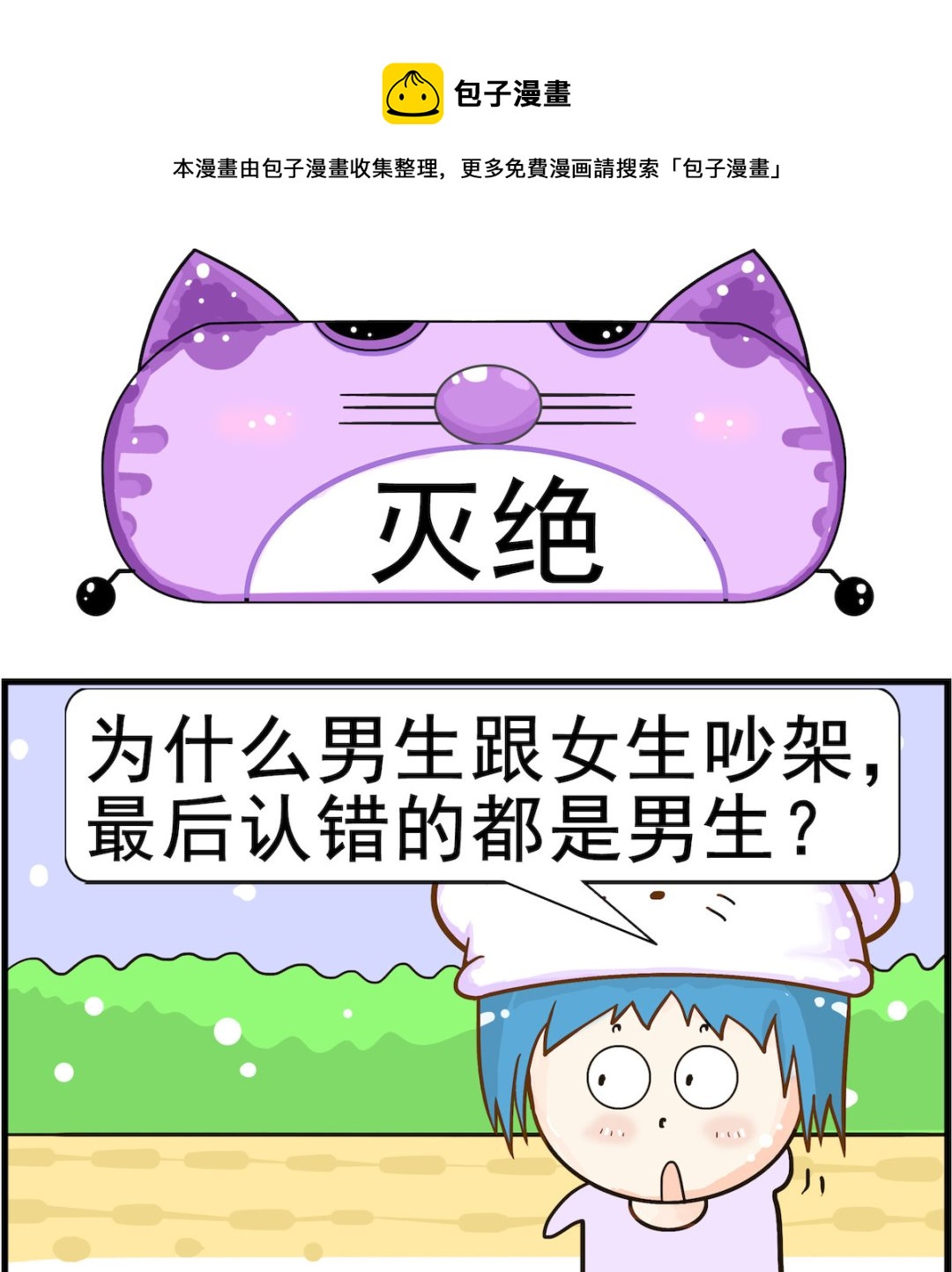 皮小球日常 - 第043話 滅絕 - 1