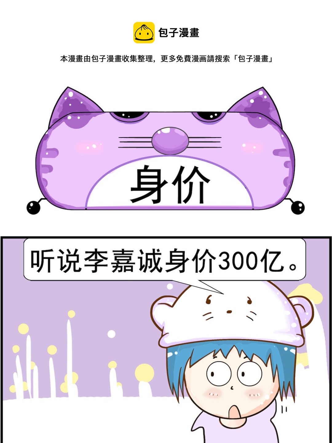 皮小球日常 - 第057話 身價 - 1