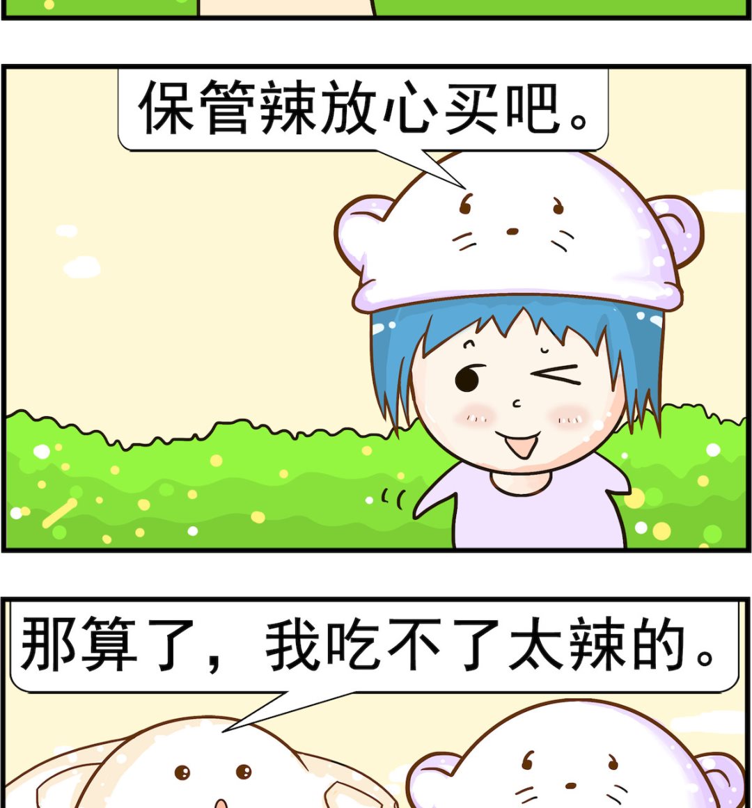 皮小球日常 - 第067話 太辣 - 1