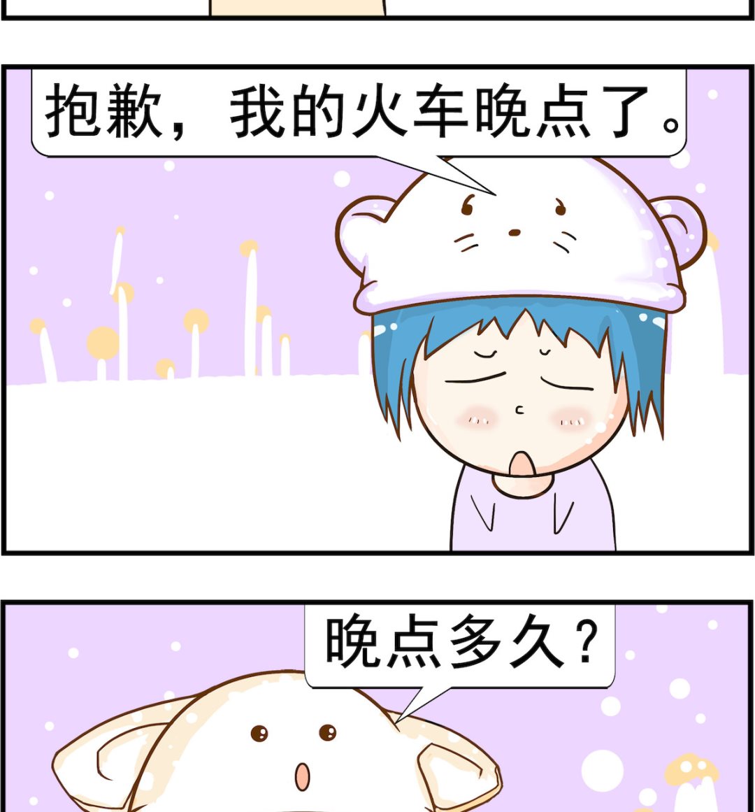 皮小球日常 - 第075話 晚點 - 1
