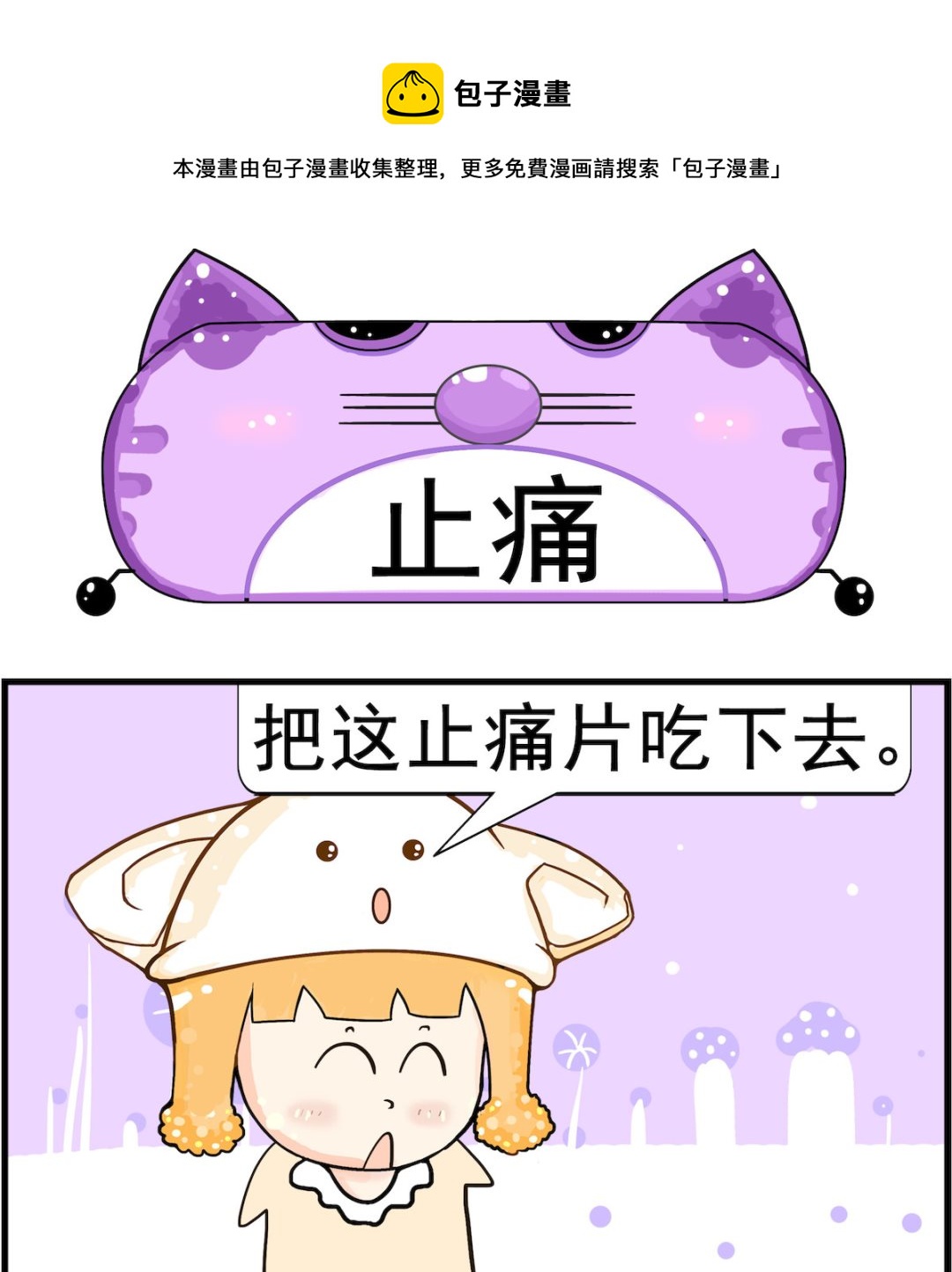 皮小球日常 - 第095話 止痛 - 1