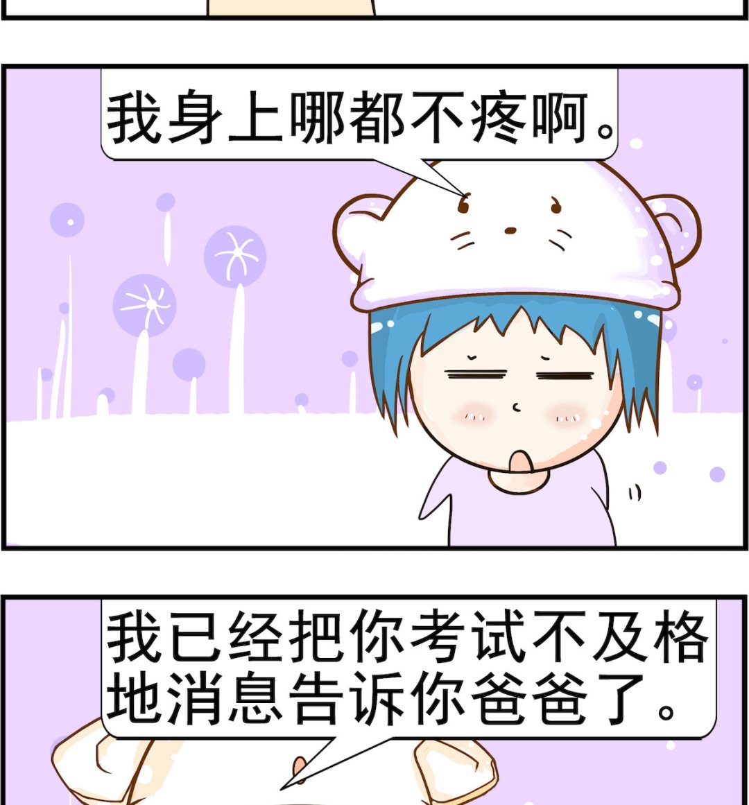 皮小球日常 - 第095話 止痛 - 1