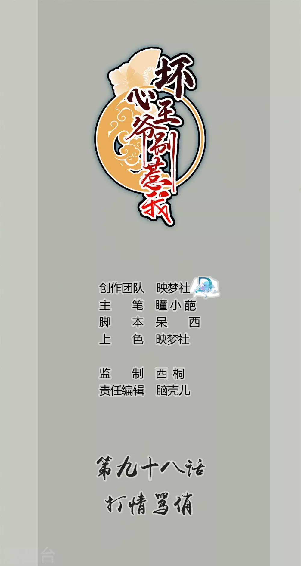 壞心王爺別惹我 - 第98話 打情罵俏 - 1