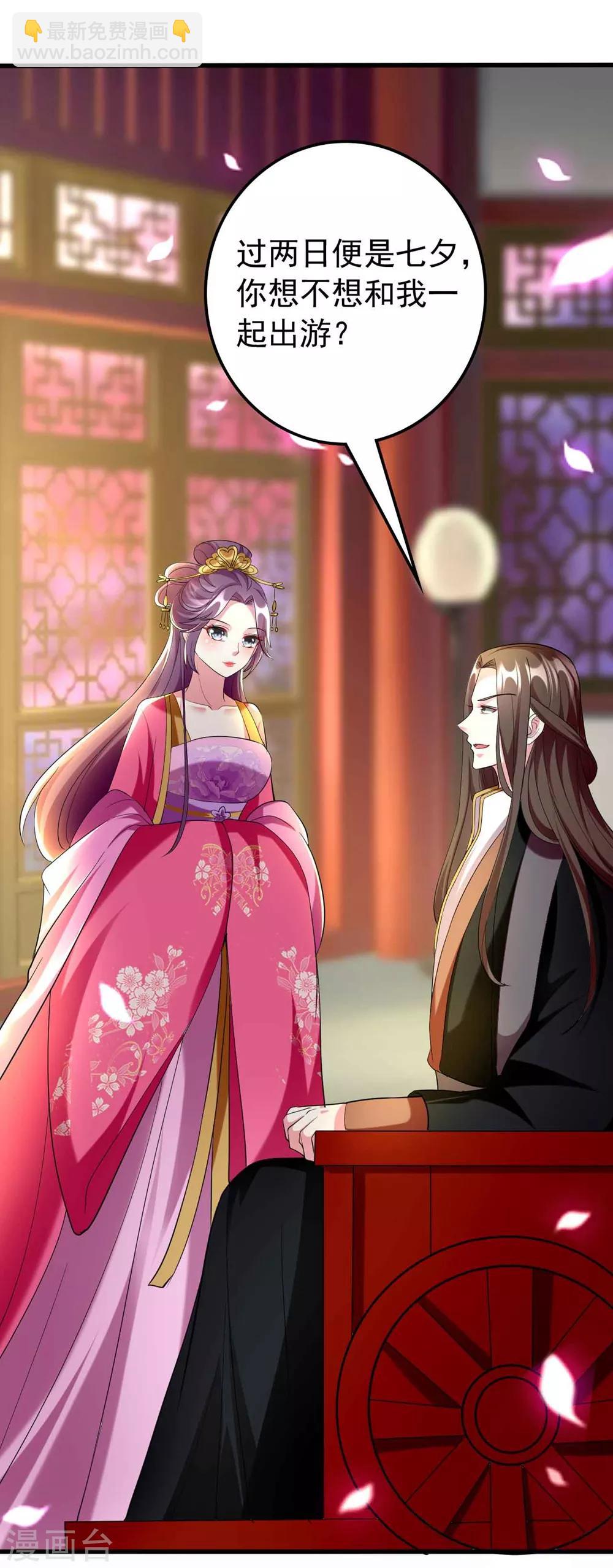 壞心王爺別惹我 - 第114話 七夕之夜 - 2