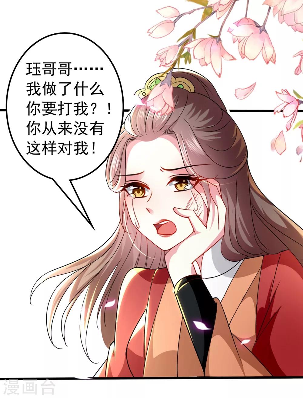 壞心王爺別惹我 - 第135話 吃醋大王 - 2
