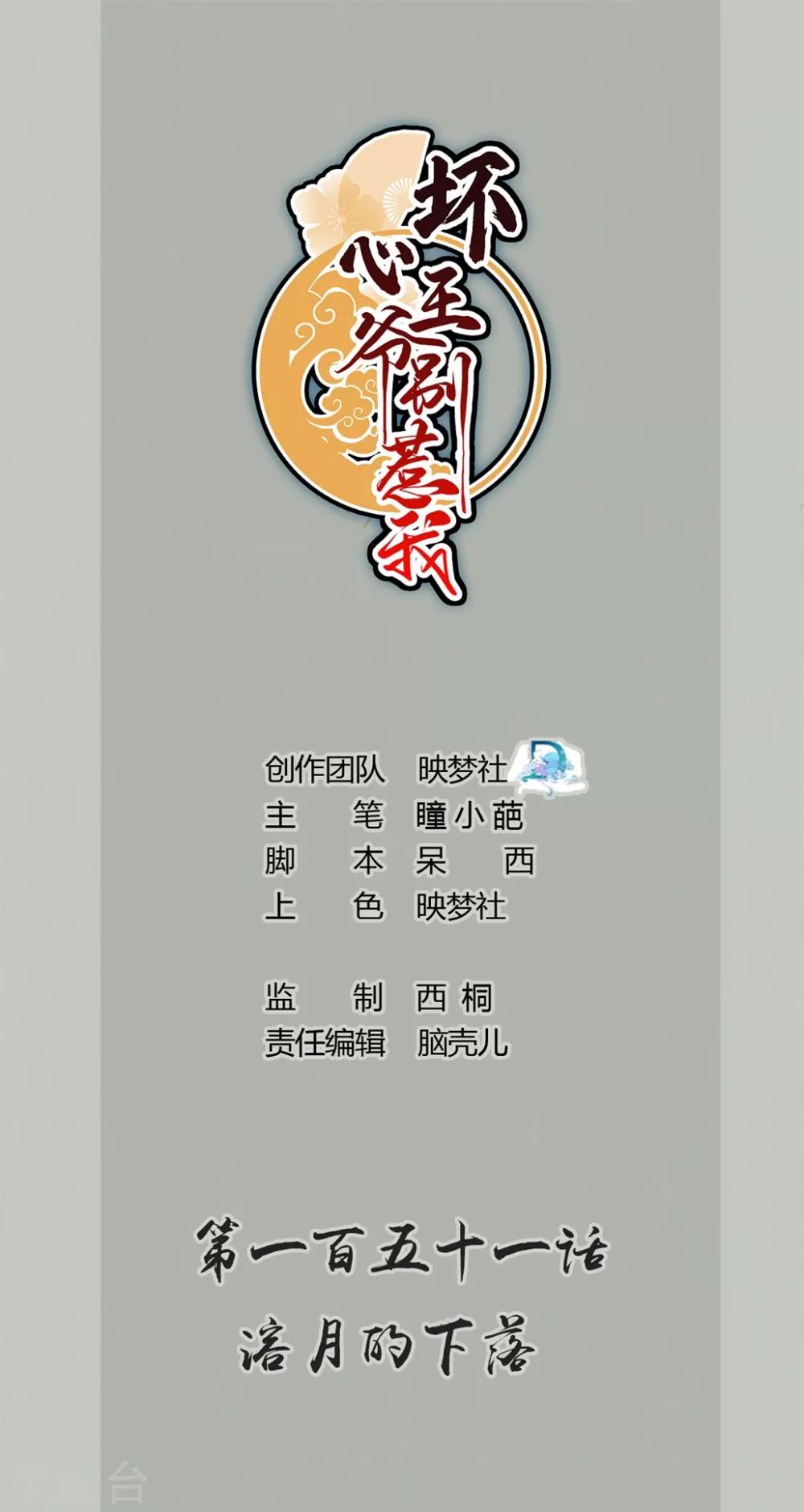 壞心王爺別惹我 - 第151話 溶月的下落 - 1